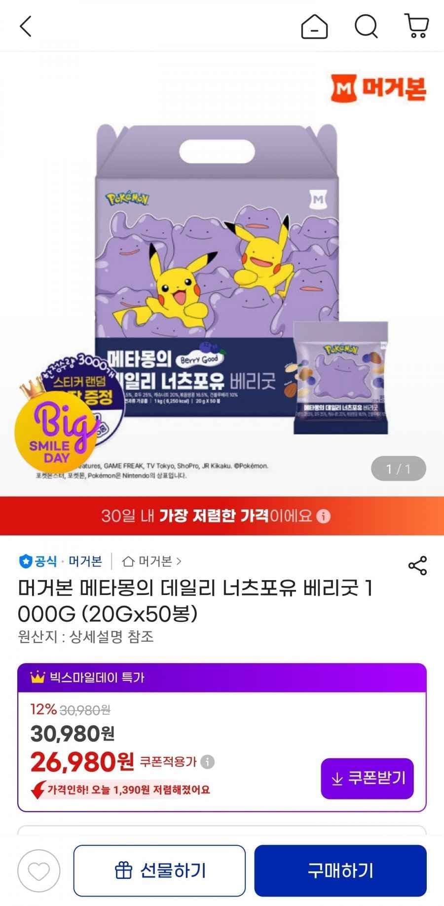 머거본 메타몽의 데일리 너츠포유 베리굿 (20G x 50봉)