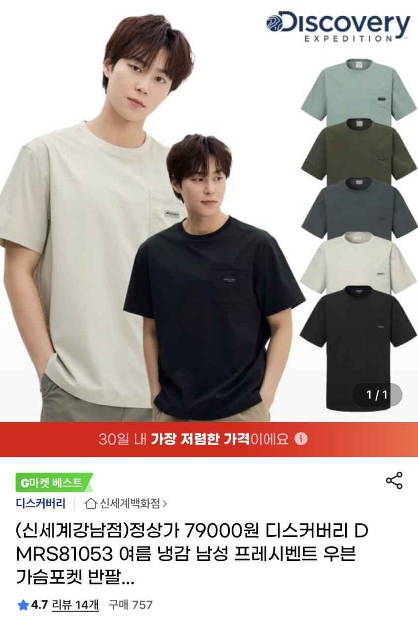 디스커버리 여름 냉감 남성 프레시벤트 우븐 가슴포켓 반팔