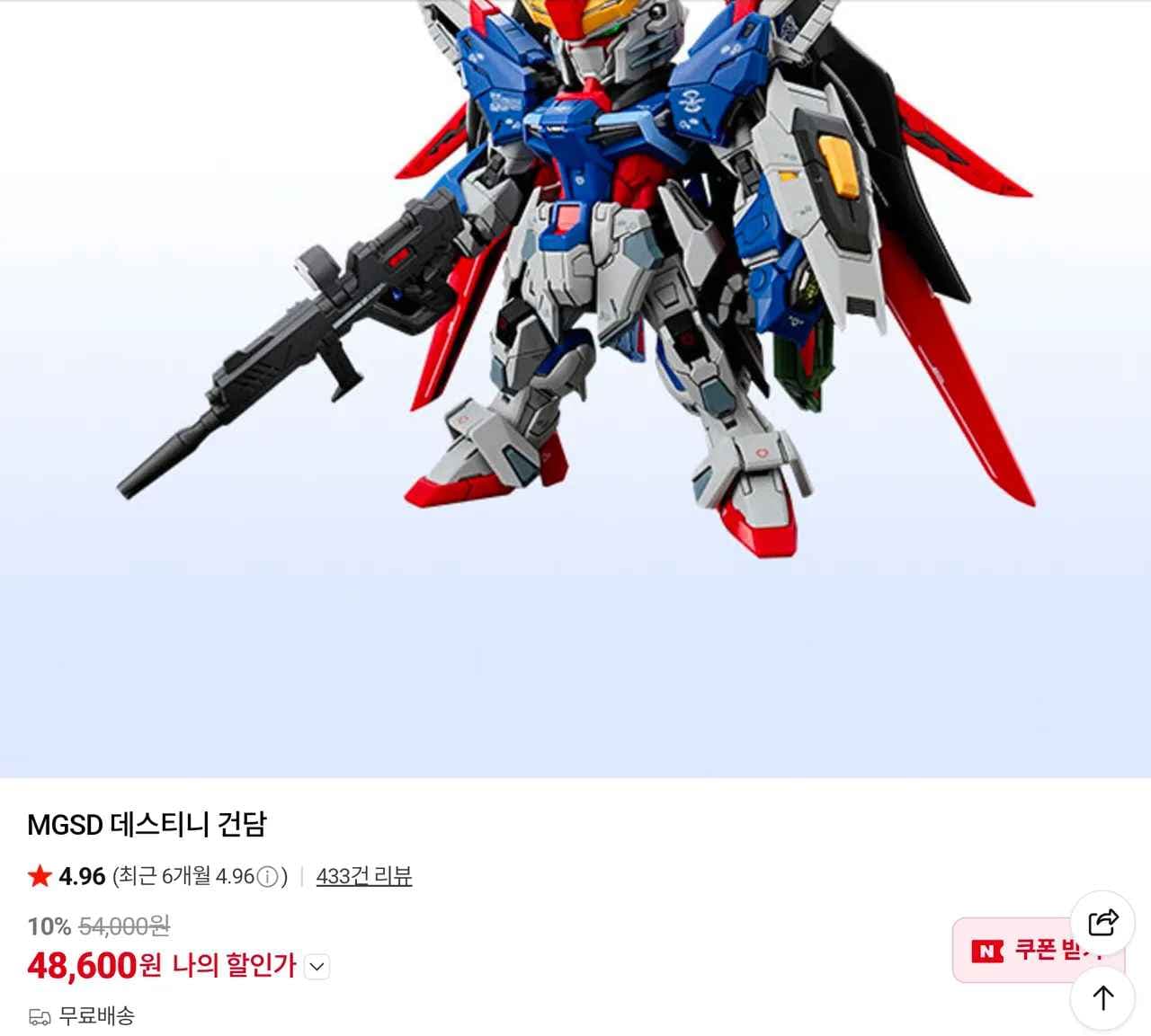 MGSD 데스티니 건담 (48,600원/무료)
