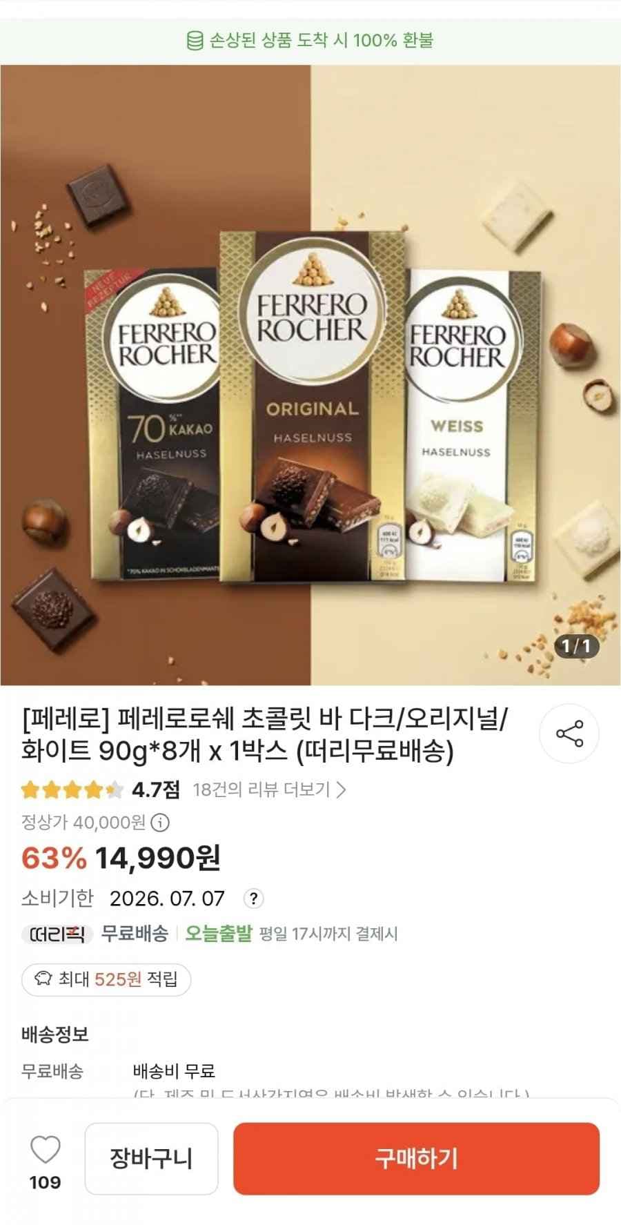 페레로로쉐 초콜릿 바 오리지널 90g*8개 x 1박스
