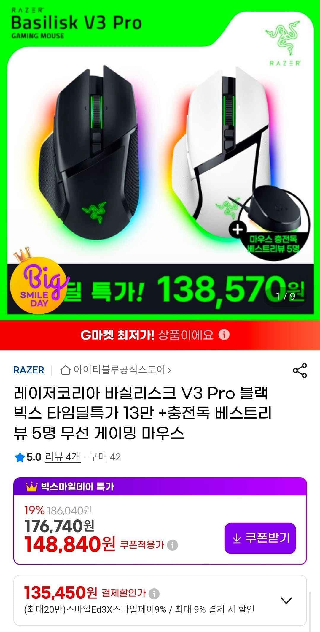 레이저코리아 바실리스크 V3 Pro 블랙 (138,570원/무료)
