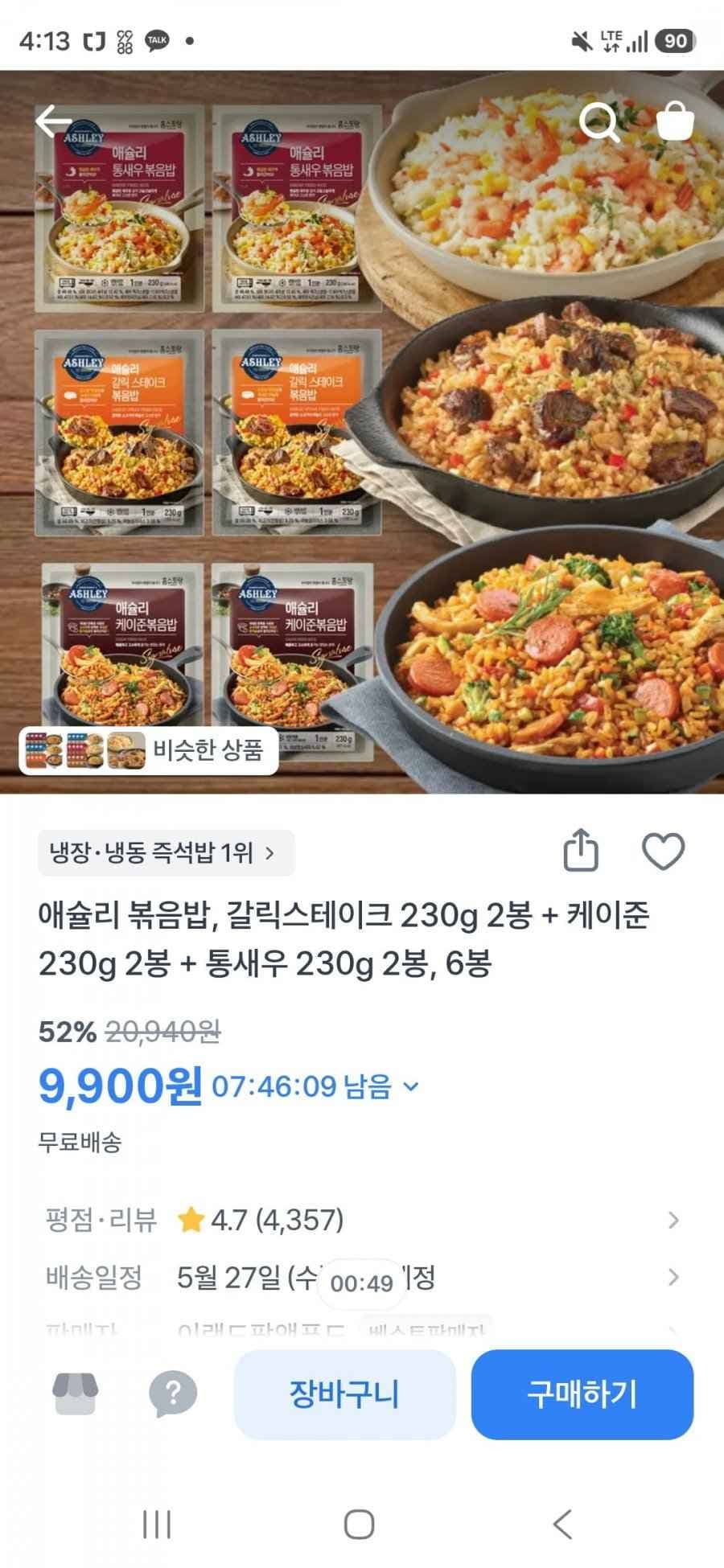 애슐리 볶음밥 맛 3개 2봉씩 총 6봉 (9,900원/무료)