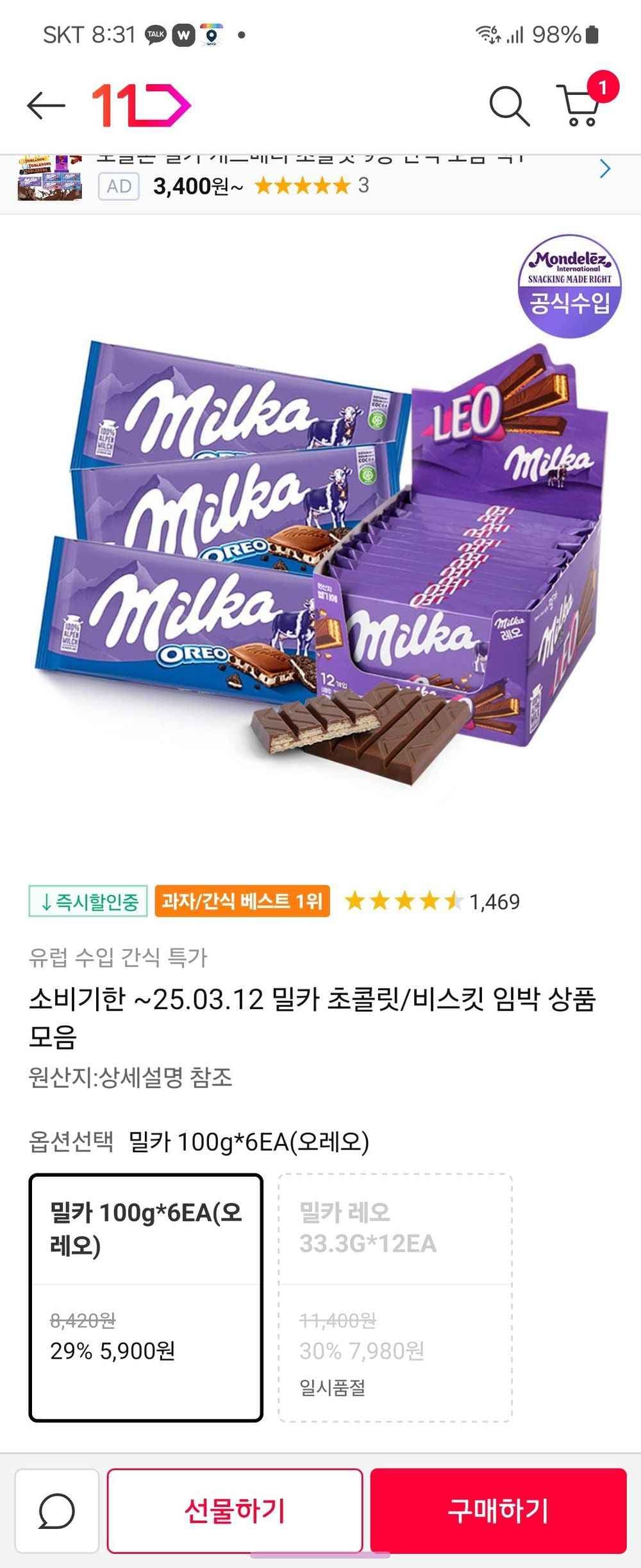 밀카 초콜릿 오레오 (5,900원/무료) - 핫딜 채널
