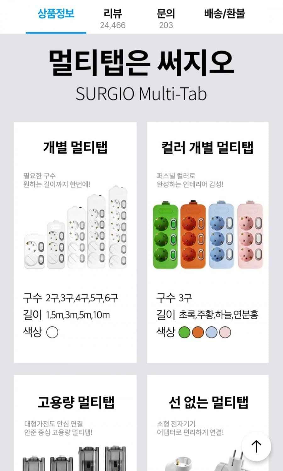써지오 인테리어 컬러 멀티탭 4color 3구개별 1m/3m 안전커버 증정