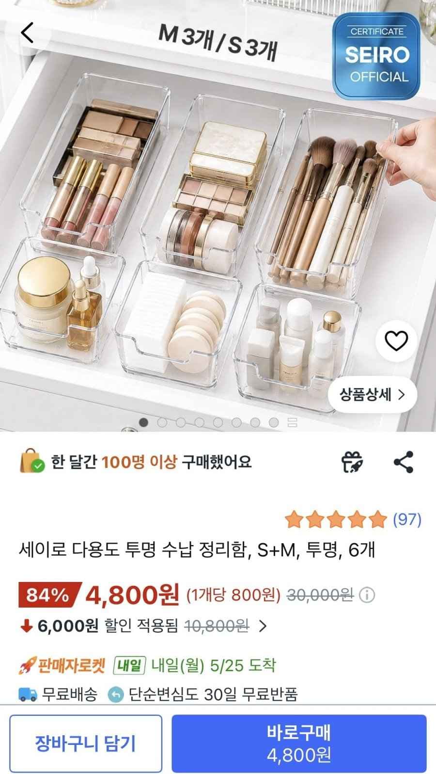 세이로 다용도 투명 수납 정리함S+M 6개 (4,800원/무배)