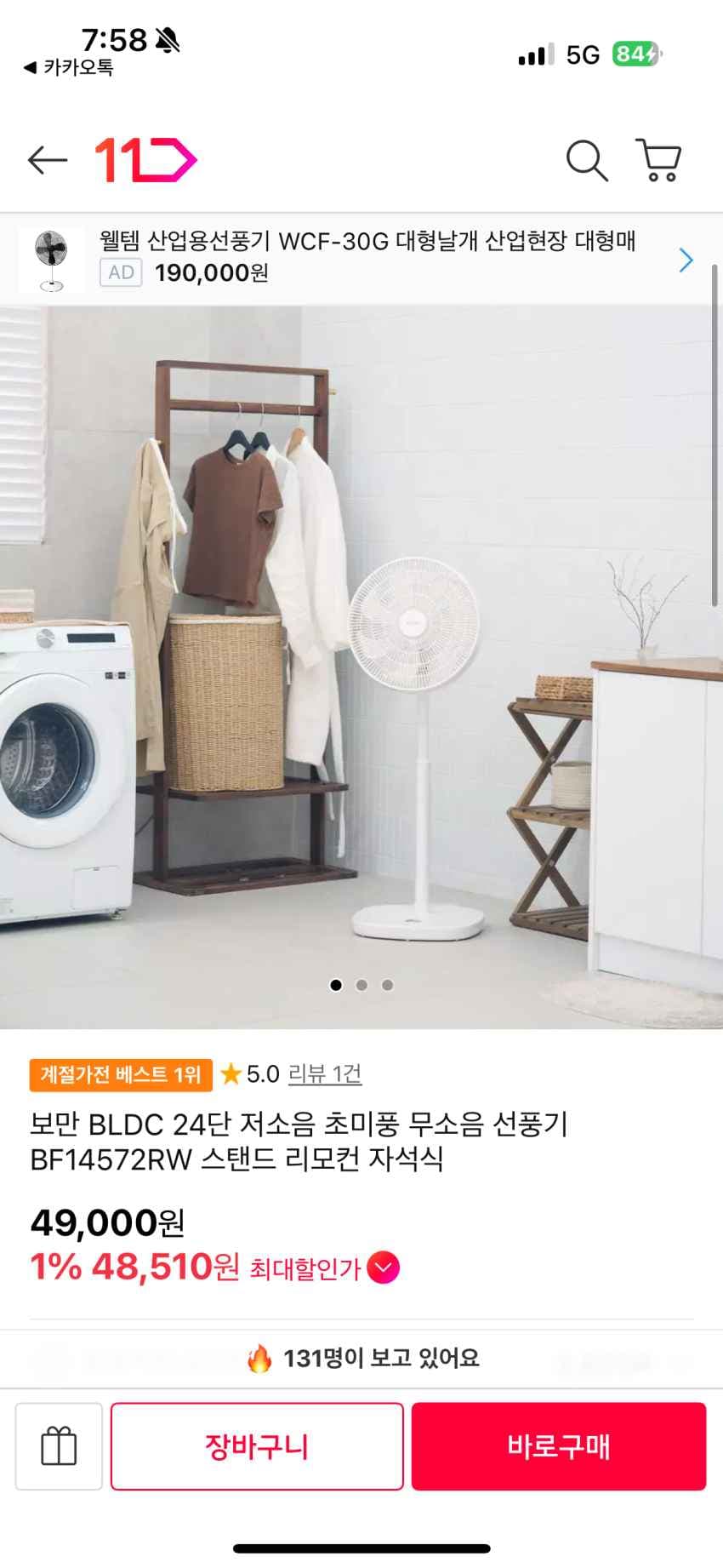 보만 BLDC 24단 저소음 초미풍 무소음 선풍기 BF14572RW