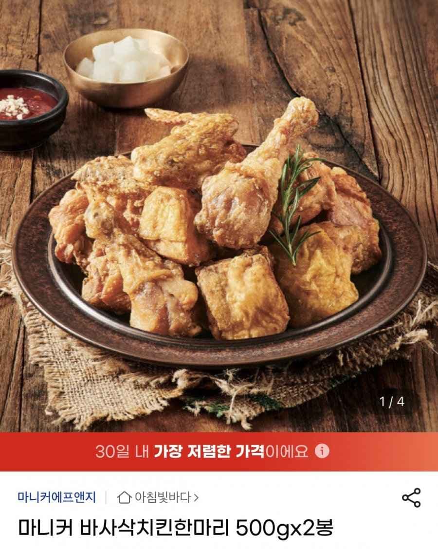 마니커 바사삭치킨한마리 500g x 2봉 (9,900원/무료)