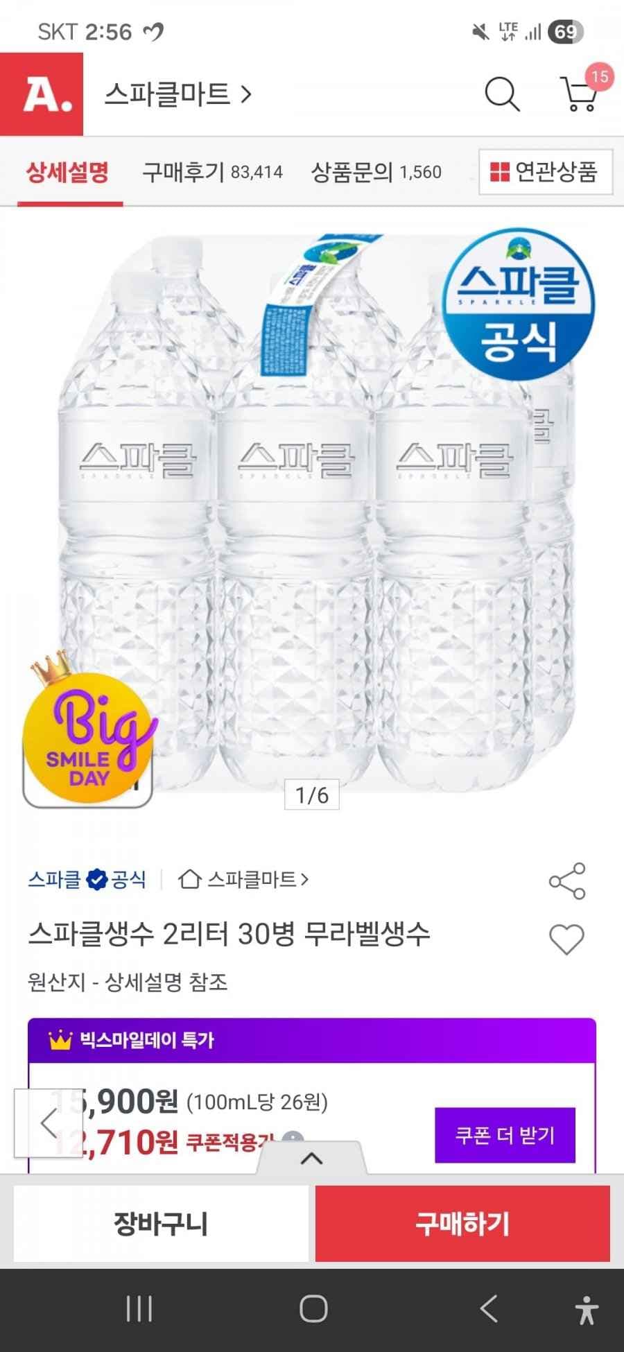 스파클 2L 60통(빅스 12% 쿠폰, 장항준 5% 쿠폰, 특정 결제 수단 적용가 23,220원/무료배송)