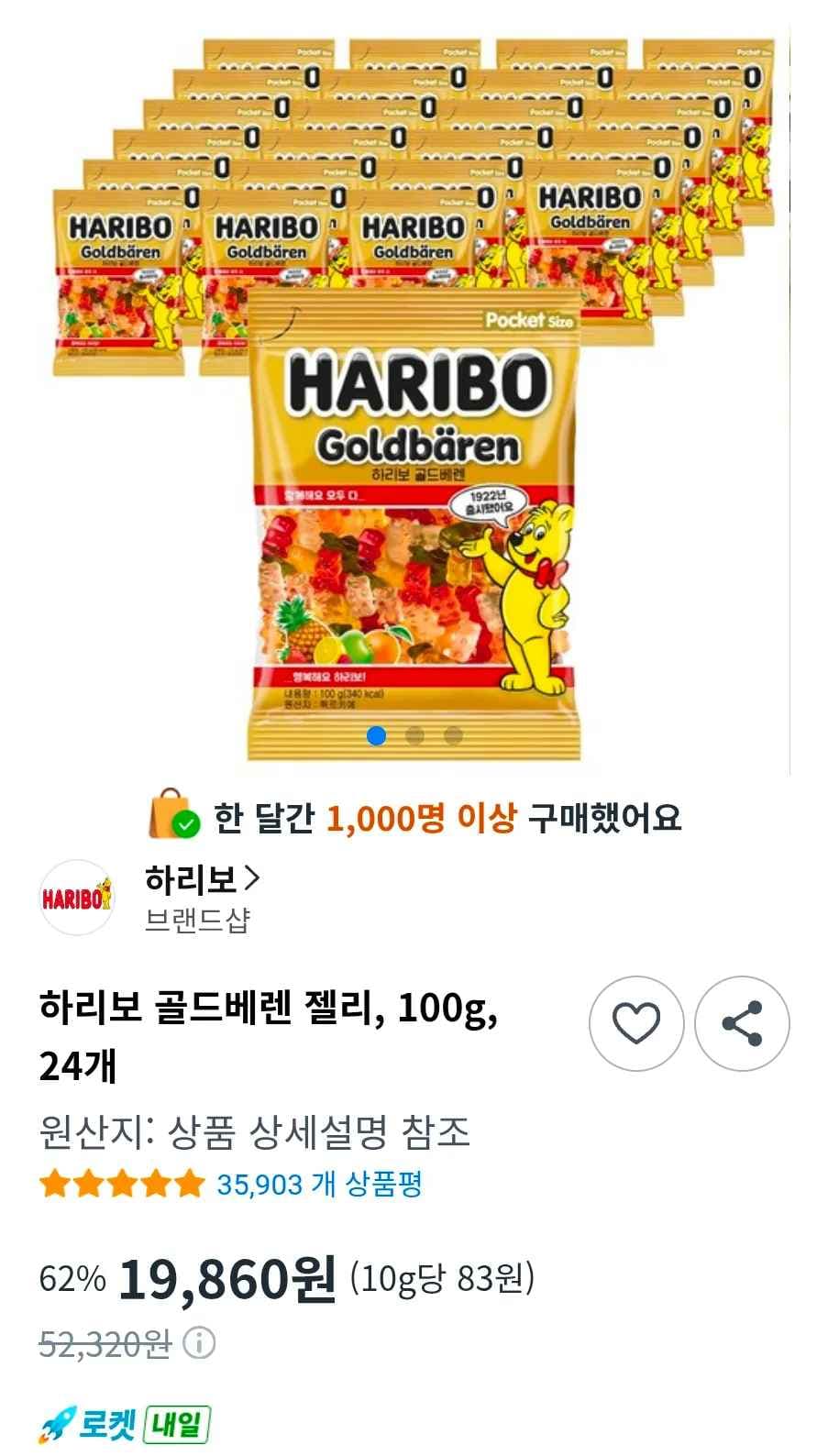 하리보 골드베렌 젤리, 100g, 24개 (19,860원/무료)