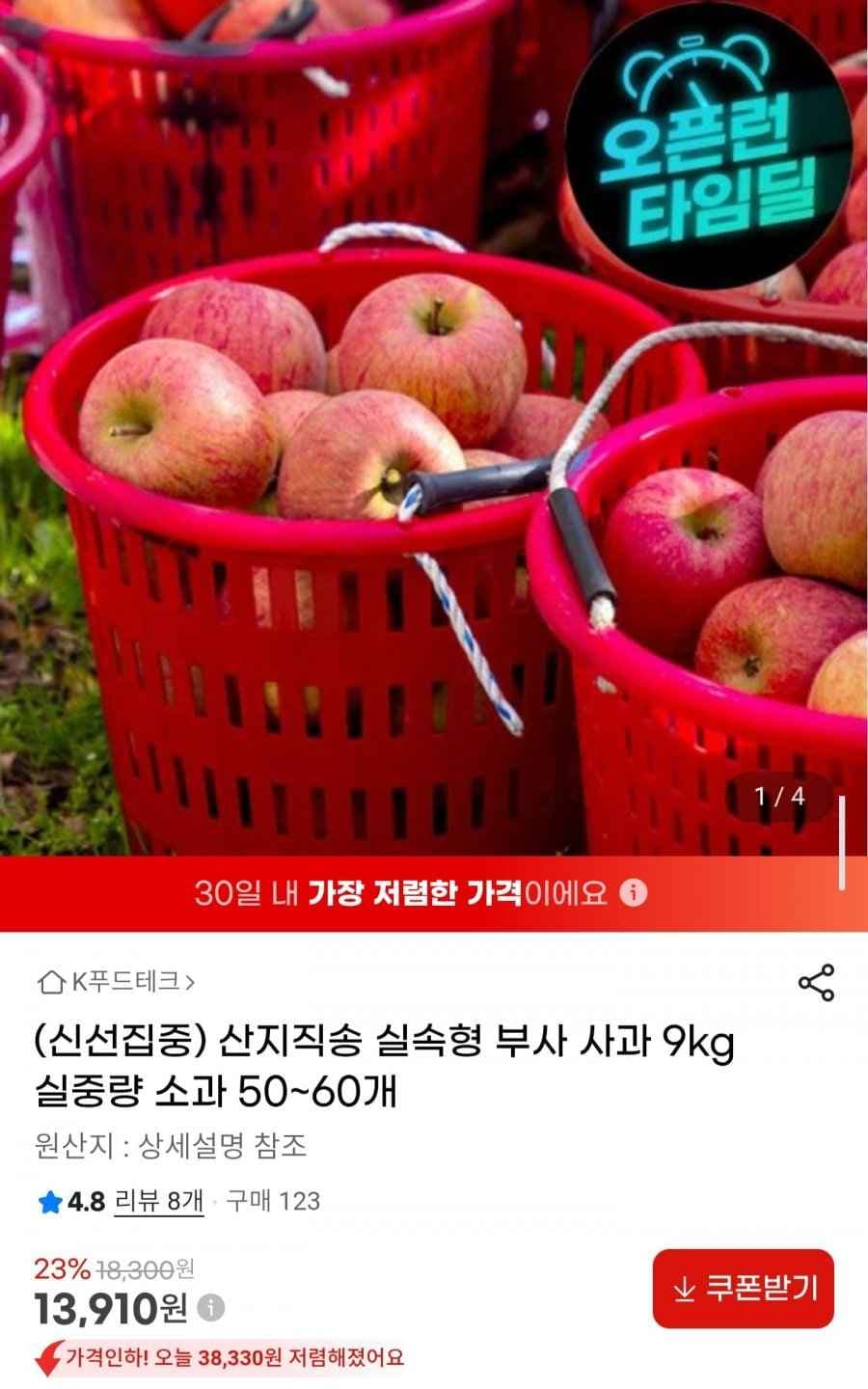 산지직송 부사 사과 9kg 실중량 소과 50~60과 (13,910원/무배)