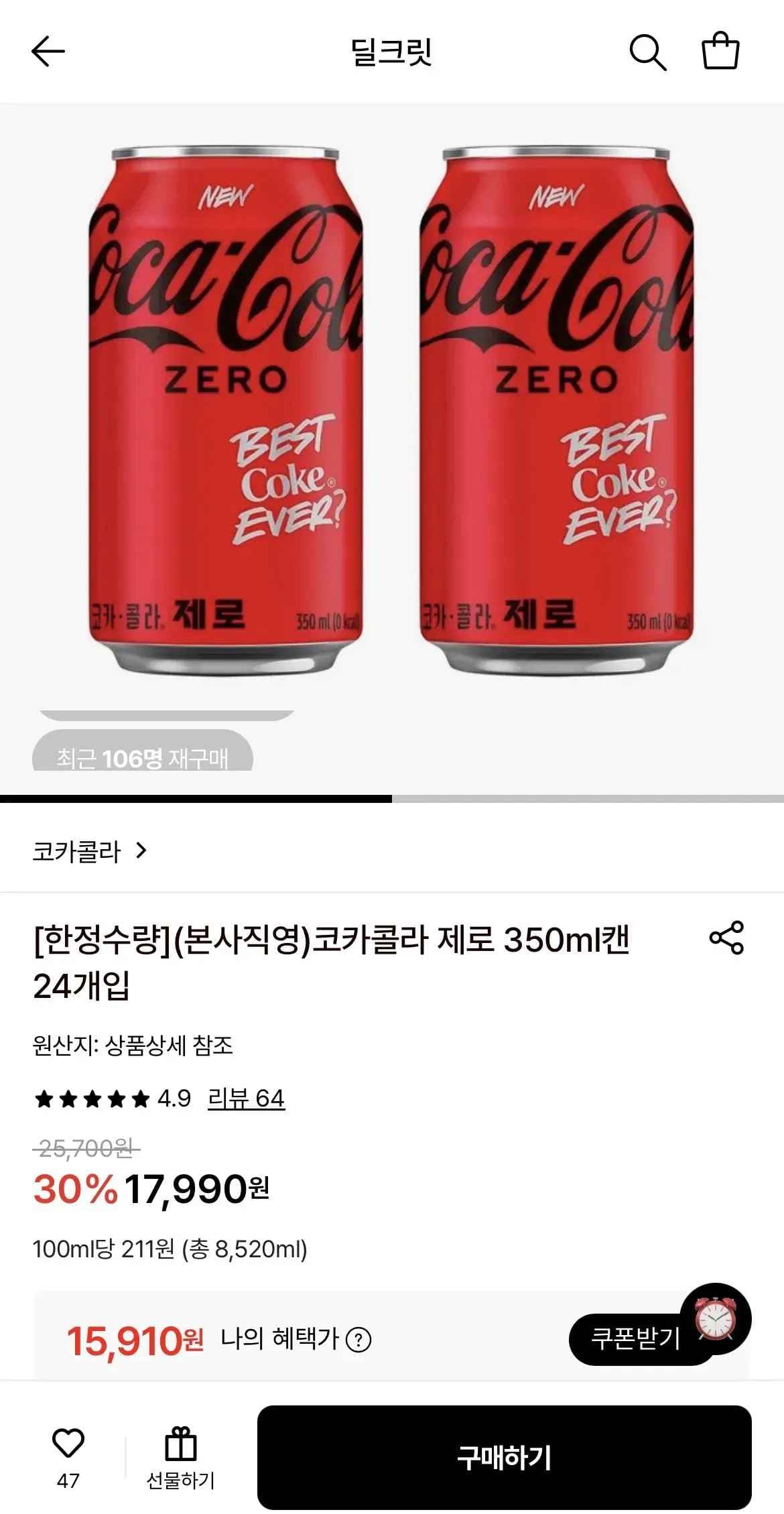 코카콜라 제로 350ml 24개입 (15,910원/무료)