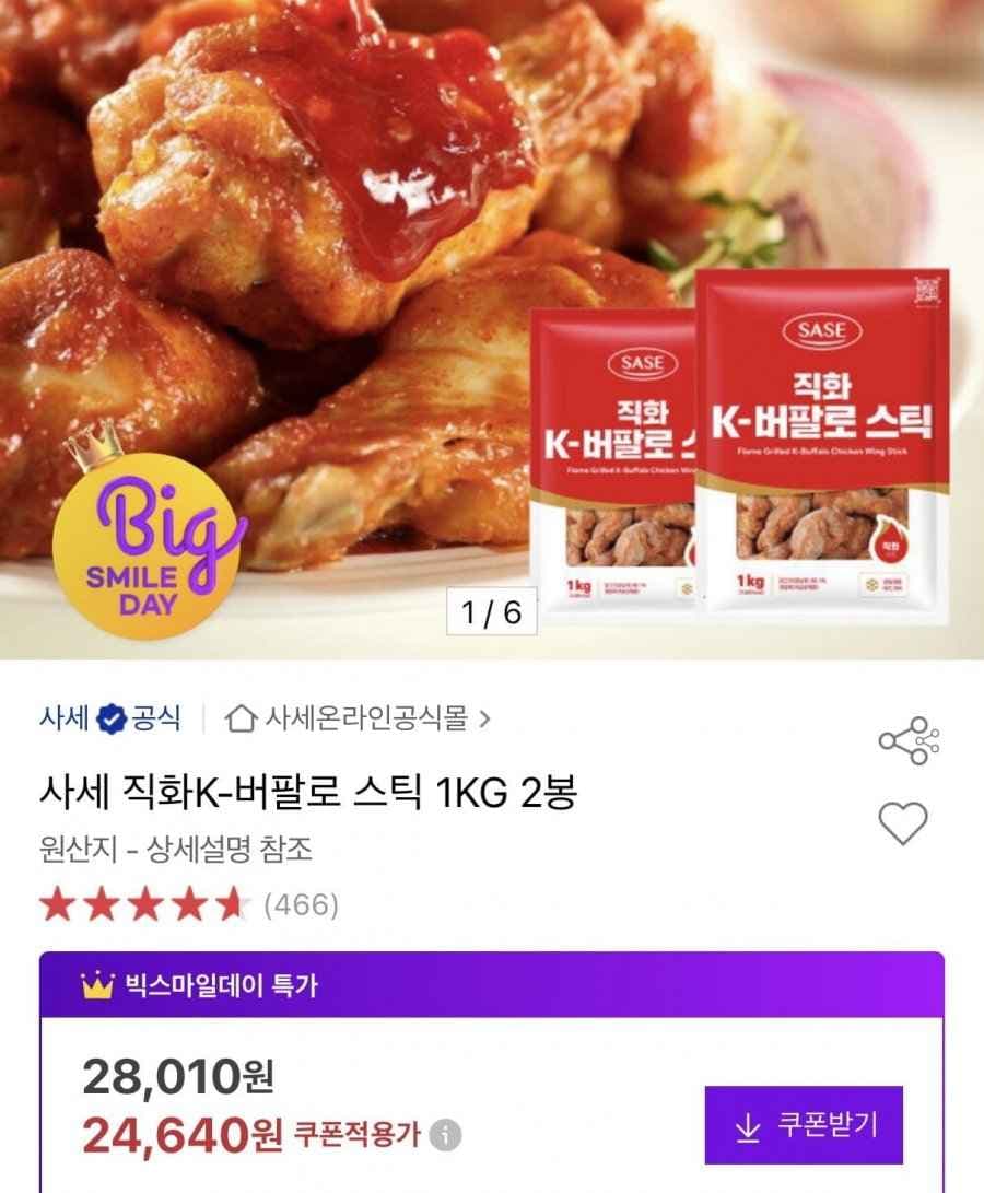 사세 직화K-버팔로스틱 1kg x 2봉 (24,640원/무료)