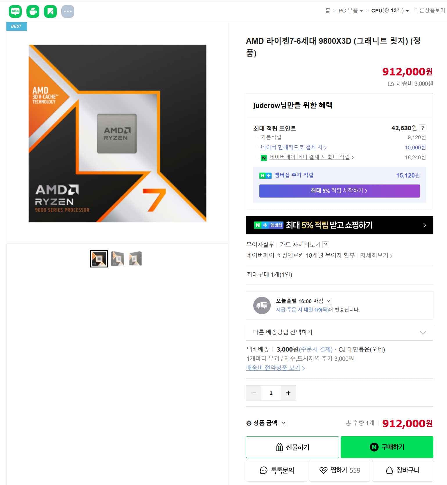 AMD 라이젠7-6세대 9800X3D (그래니트 릿지) (정품)