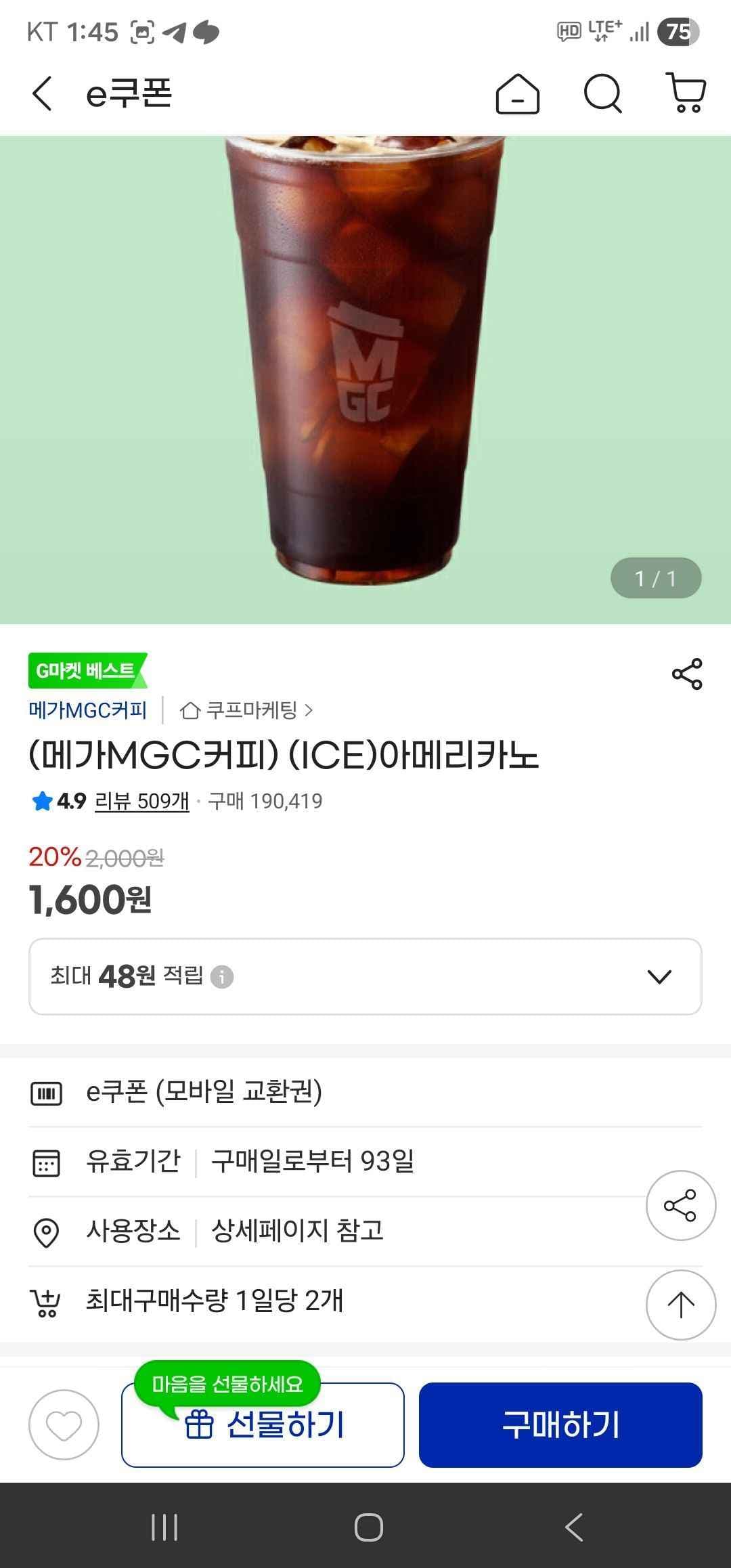 (메가MGC커피) (ICE)아메리카노 (1,600원/무료)