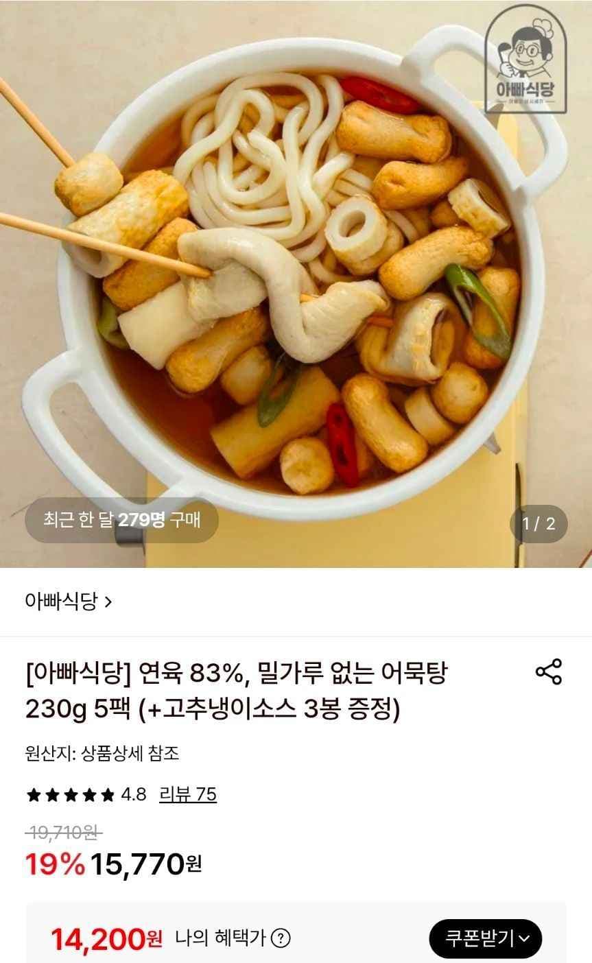 연육 83% 밀가루 없는 어묵탕 230g 5팩 (14,200원/무료)