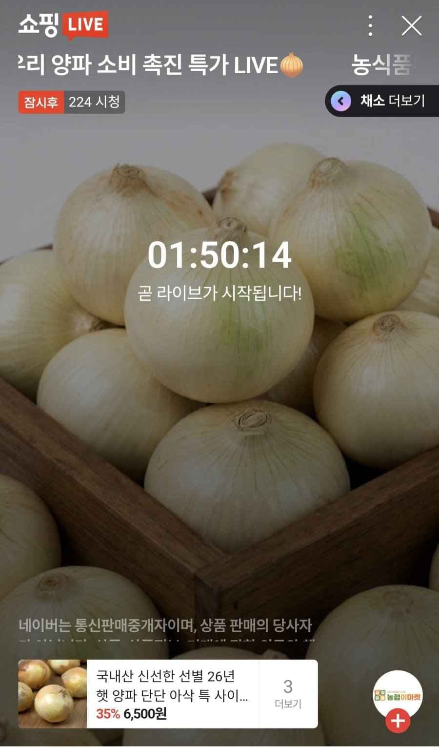 양파 3kg (3,500원/무료)