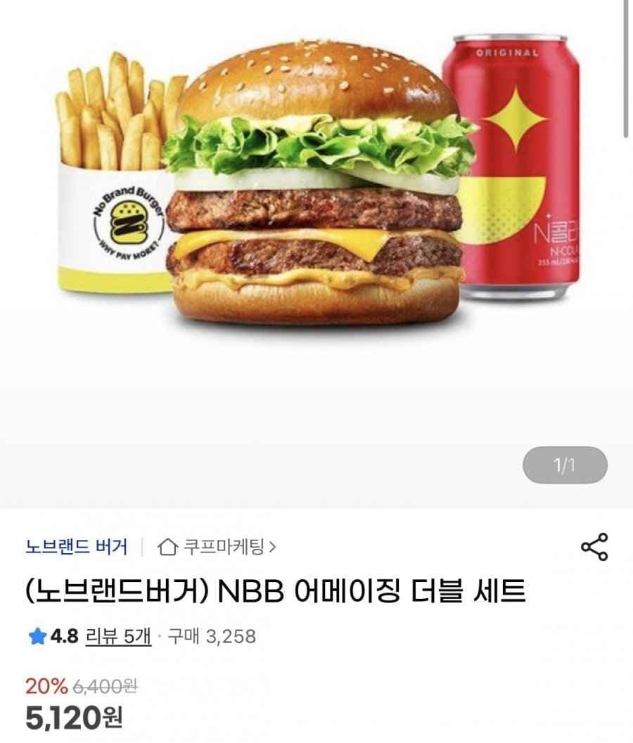 (노브랜드버거) NBB 어메이징 더블 세트(5,120원/무료)