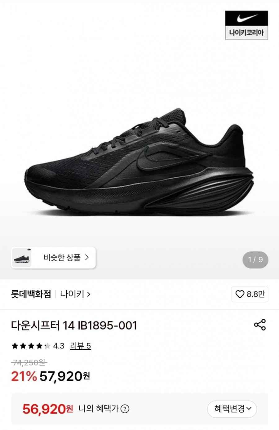 나이키 다운시프터 14 IB1895-001 (56,920원/무료)