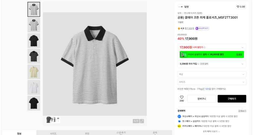 무신사) 탑텐 쿨에어 코튼 피케 폴로셔츠_MSF2TT3001 100 17,900원