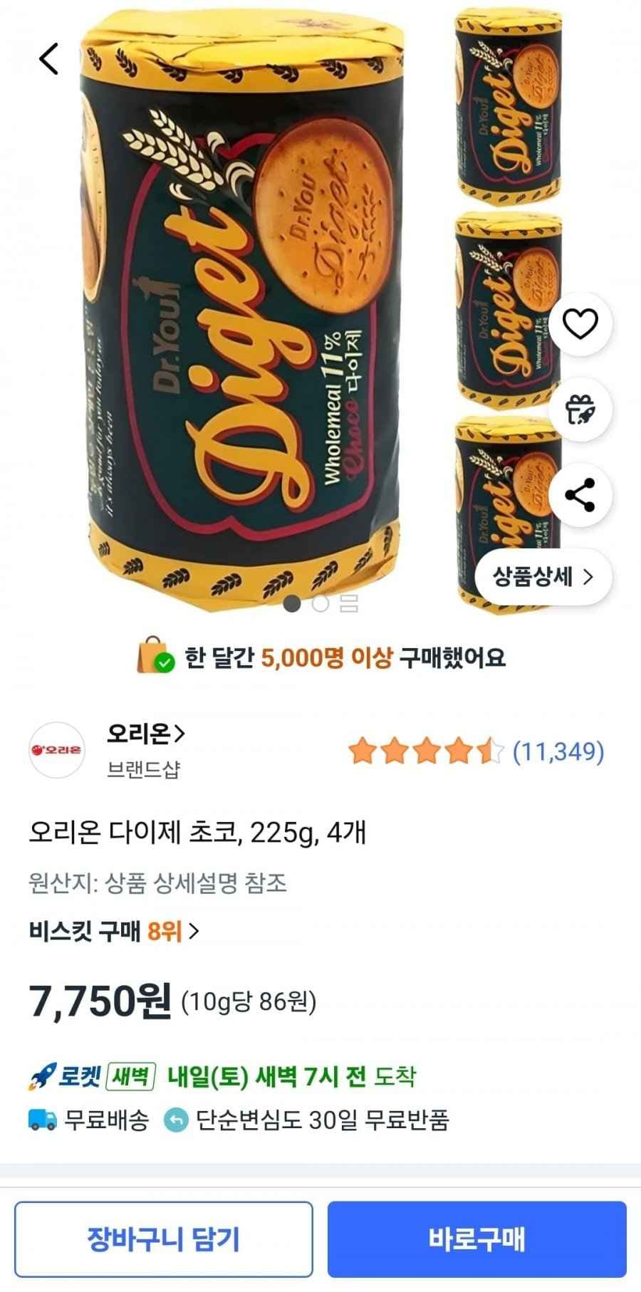오리온 다이제 초코 225g 4개 (7,750원/무료)