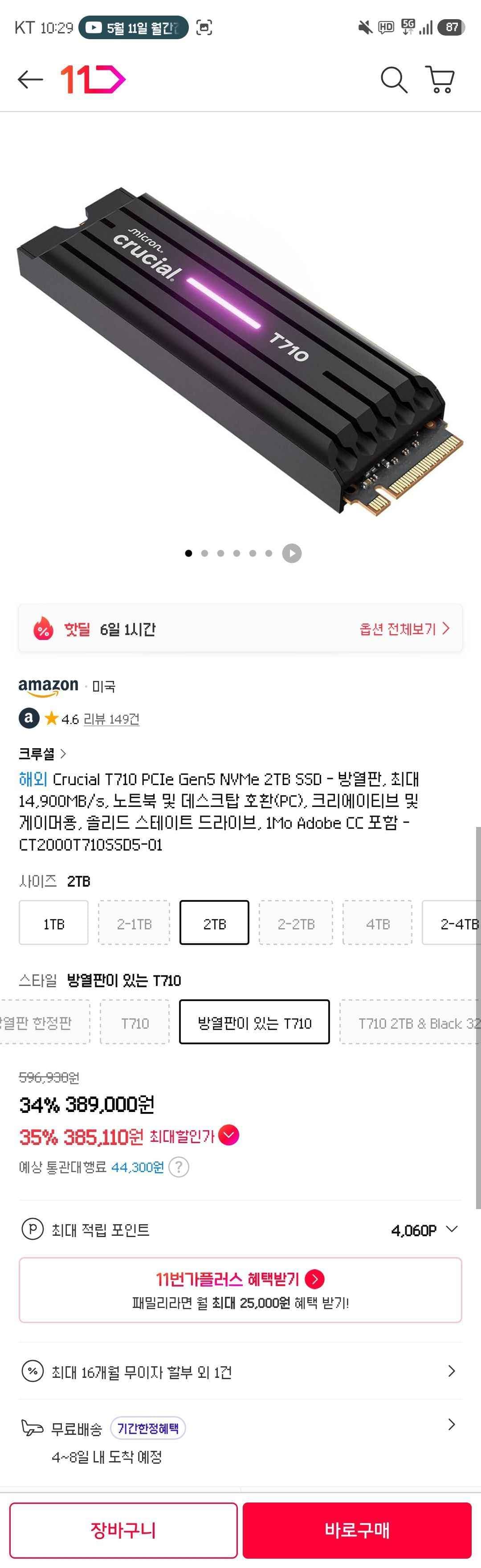Crucial T710 PCIe Gen5 NVMe 2TB SSD - 방열판 (385,110원/44,300원)