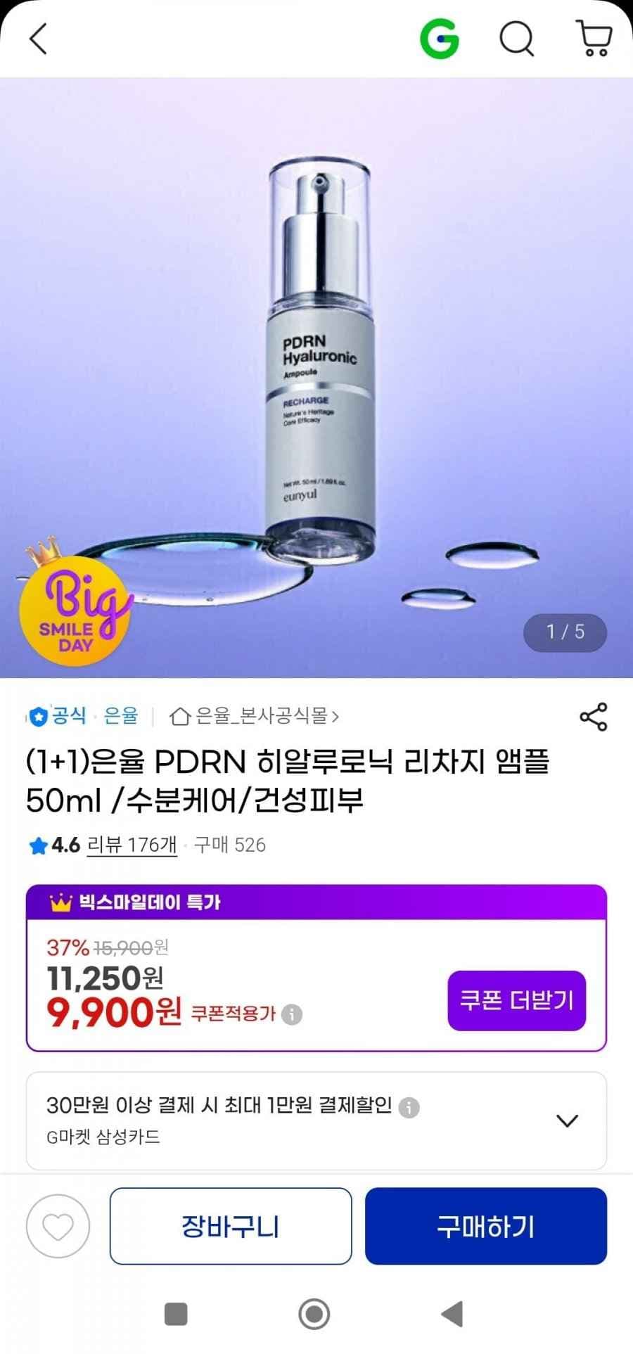 은율 PDRN 히알루로닉 수분 앰플 50ml 1+1