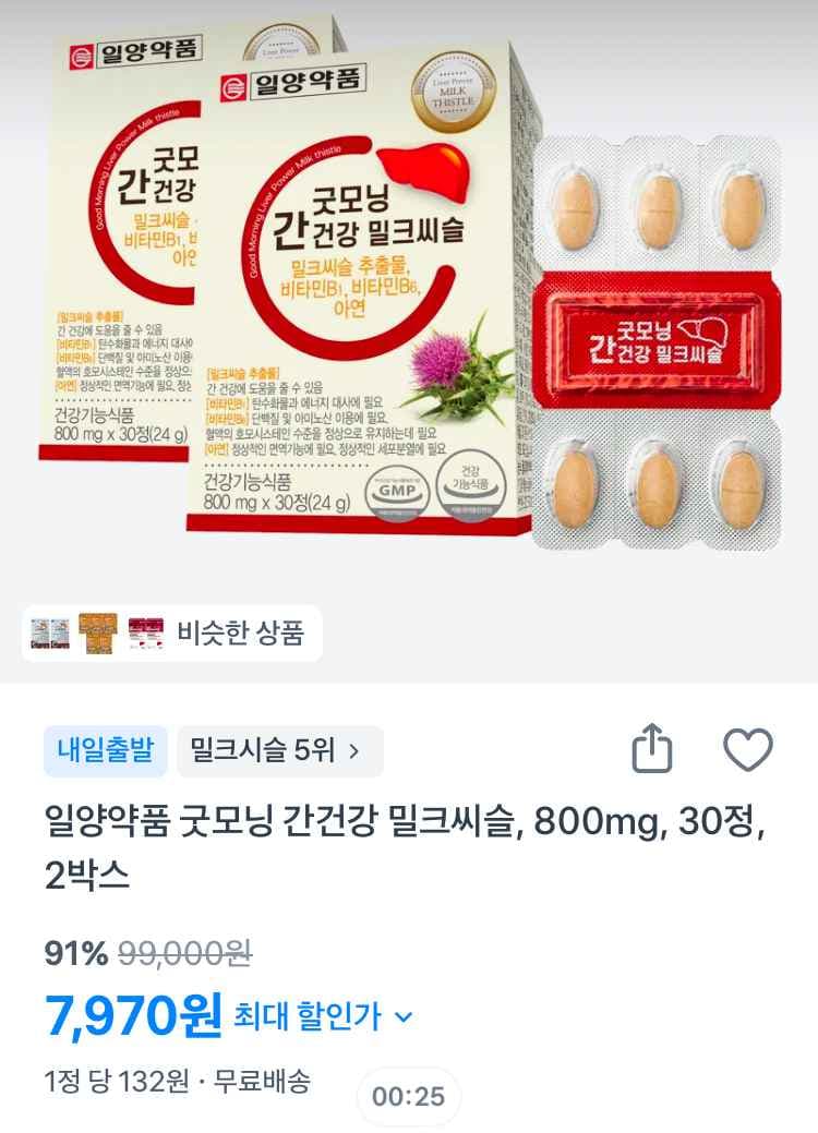 일양약품 굿모닝 간건강 밀크씨슬 800mg 30정 2박스