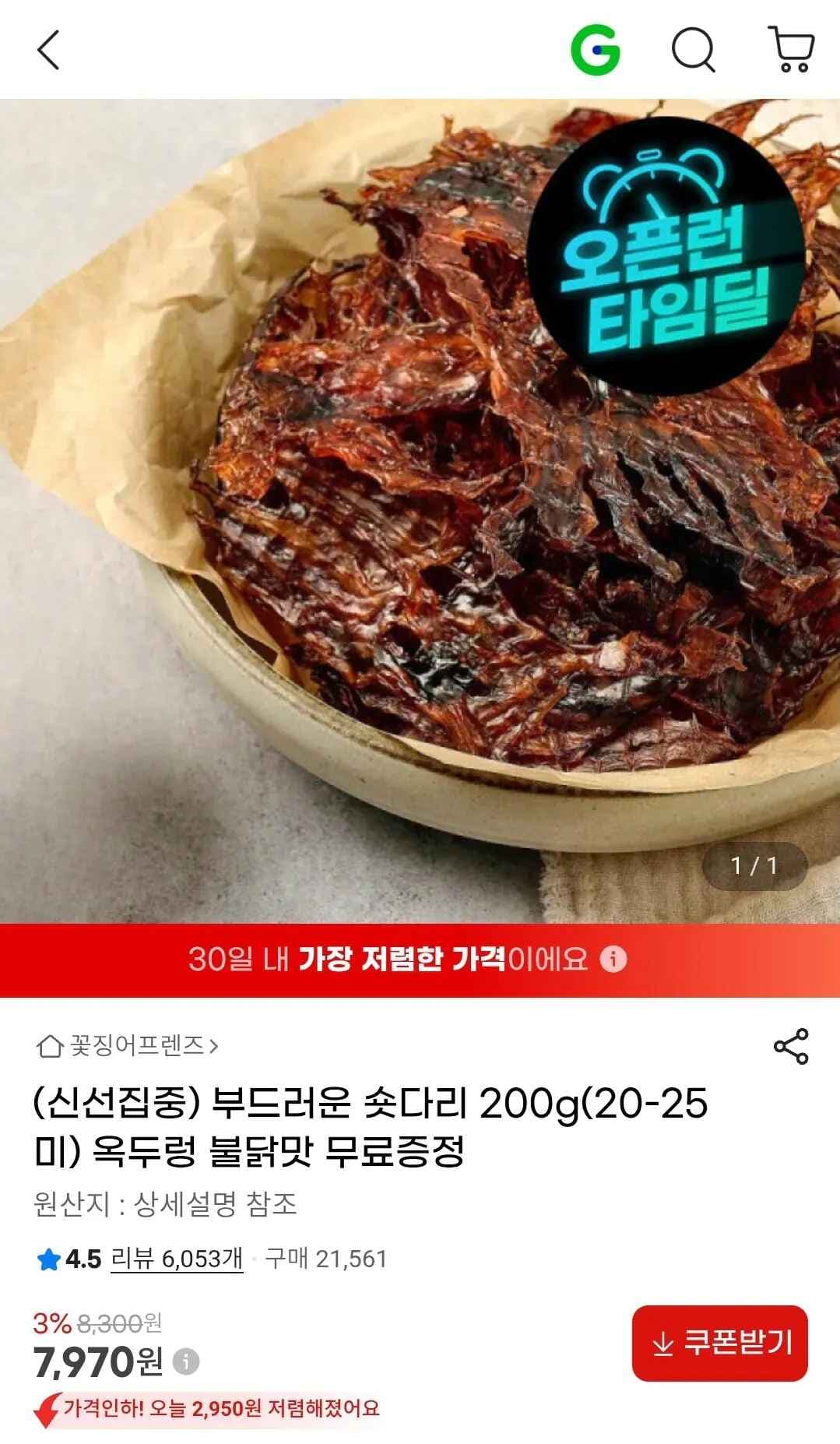 부드러운 숏다리 200g(20-25미) (7,970원) (무료)