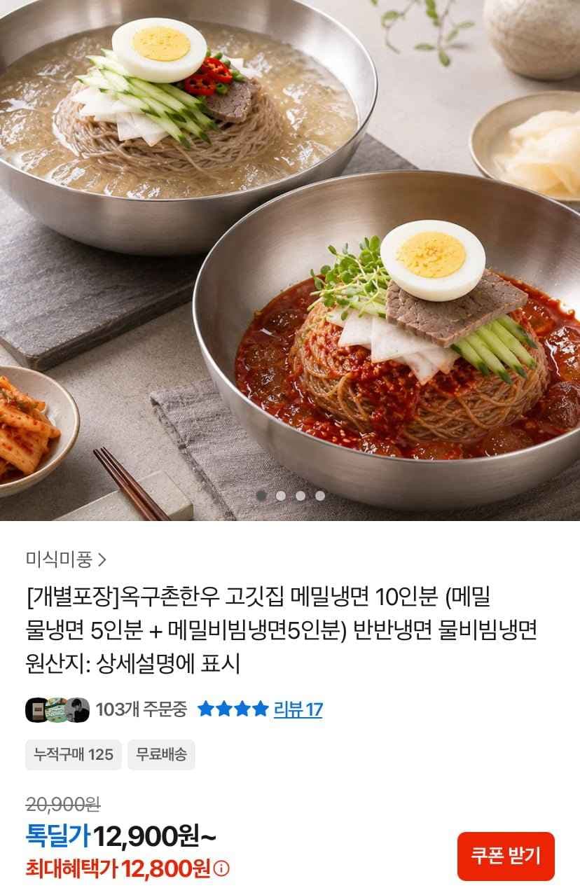 옥구촌한우 메밀냉면 2kg(10인분) 물냉/비냉 5인분씩 (12,900원/무료)