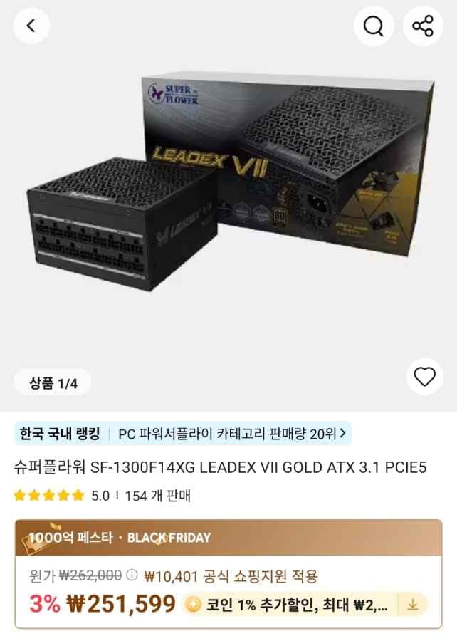 슈퍼플라워 SF-1300F14XG LEADEX VII GOLD ATX 3.1 PCIE5