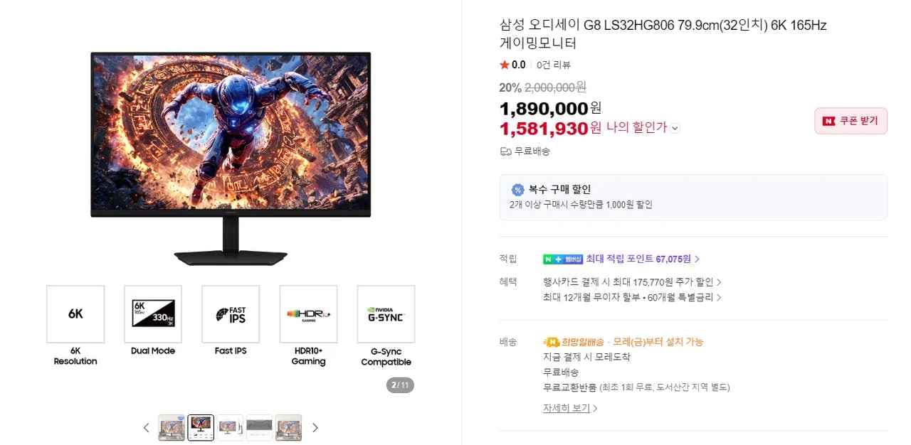 삼성 오디세이 G8 32인치 6K 165Hz 가변 게이밍 모니터