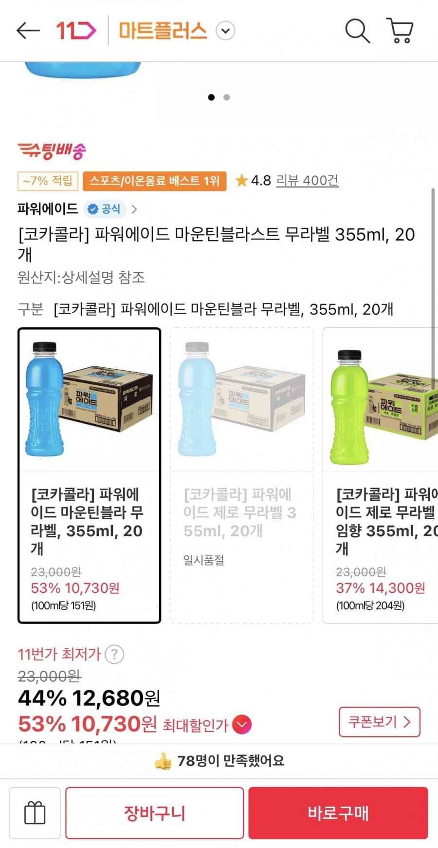 파워에이드 마운틴블라스트 무라벨 355ml 20개