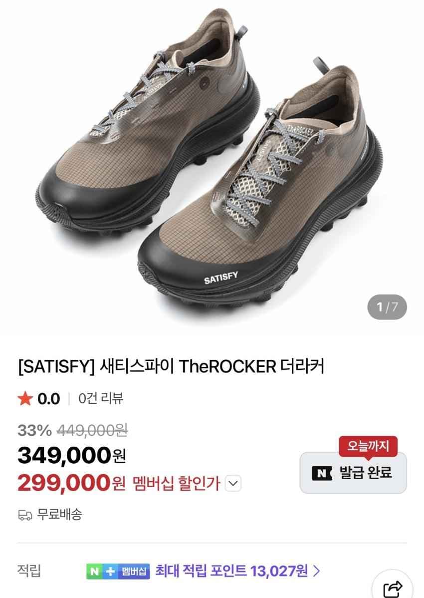 새티스파이 더라커 팔콘 (Satisfy The Locker Falcon)