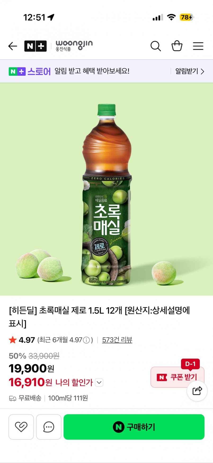 초록매실 제로 1.5L 12개