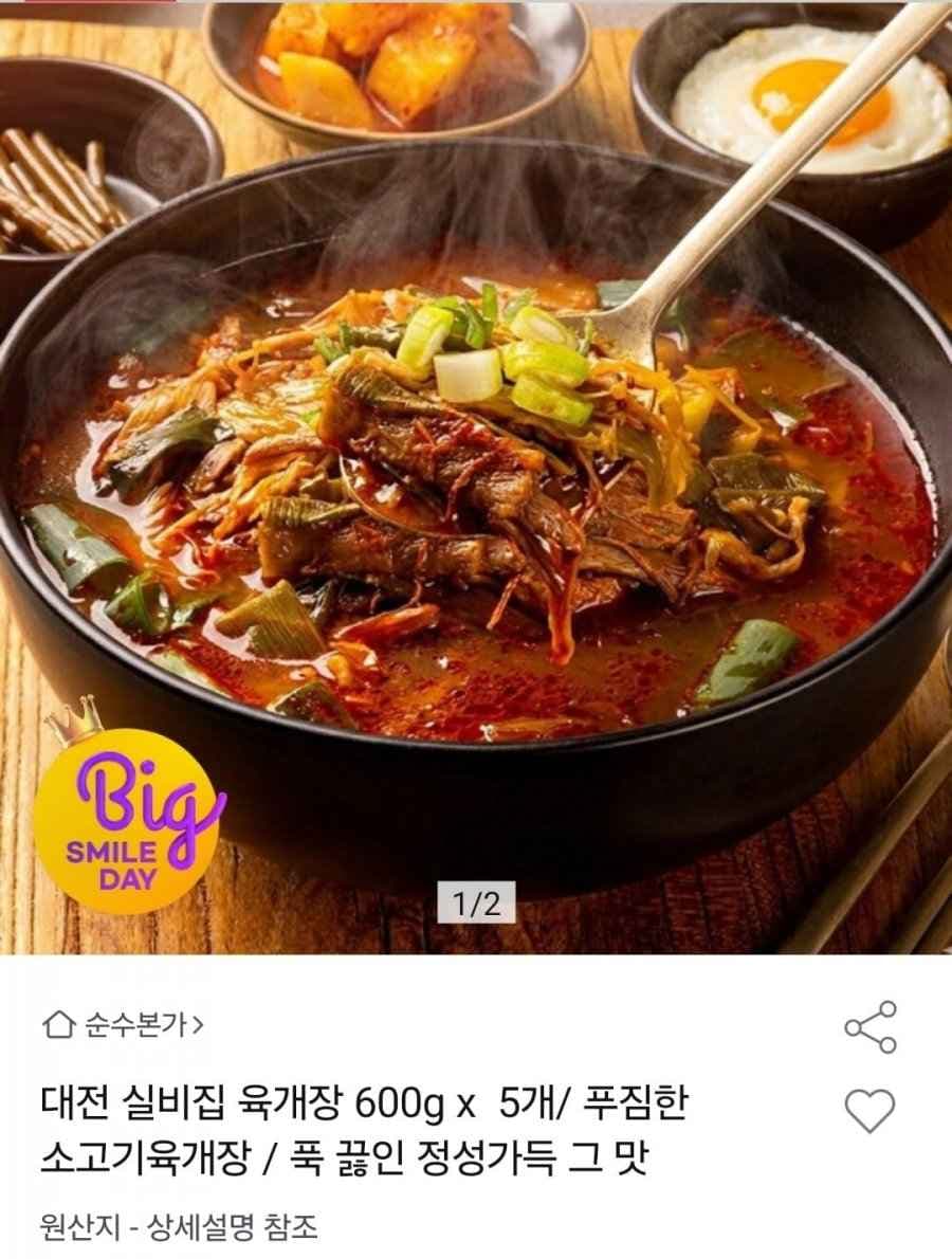 대전 실비집 육개장 600g 5개 (카할13,160원/무료)