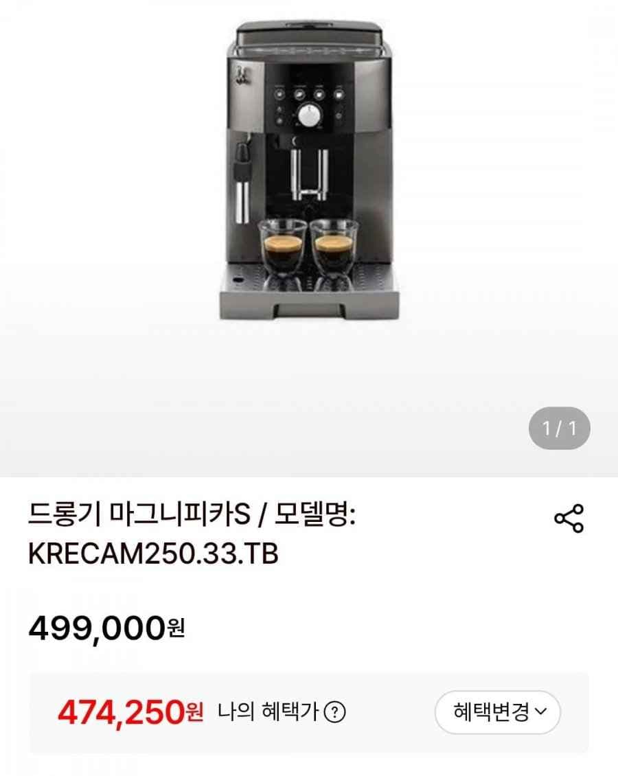 드롱기 마그니피카S / 모델명: KRECAM250.33.TB