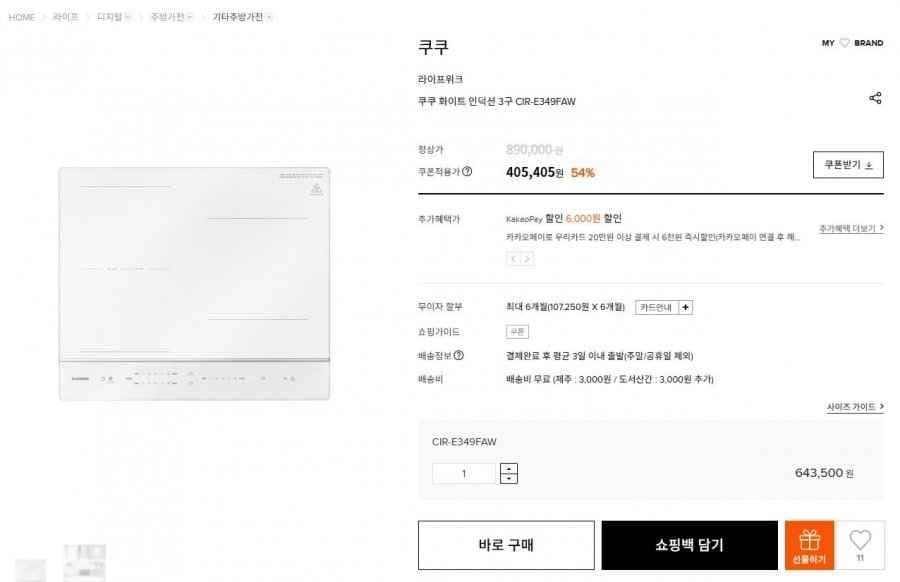 쿠쿠 화이트 인덕션 3구 CIR-E349FAW (405,405원/무료)