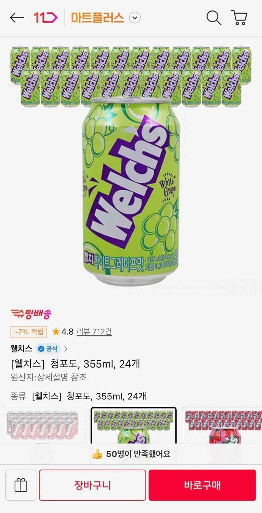 청포도, 355ml, 24개 (티멤 11,840원/무료)