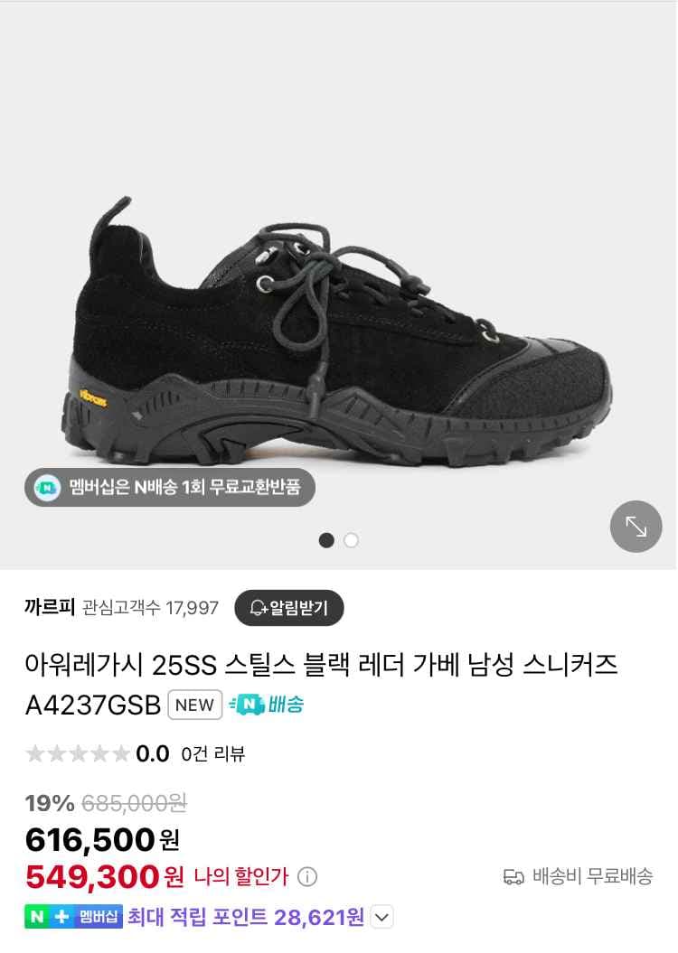 아워레가시 가베 스니커즈
