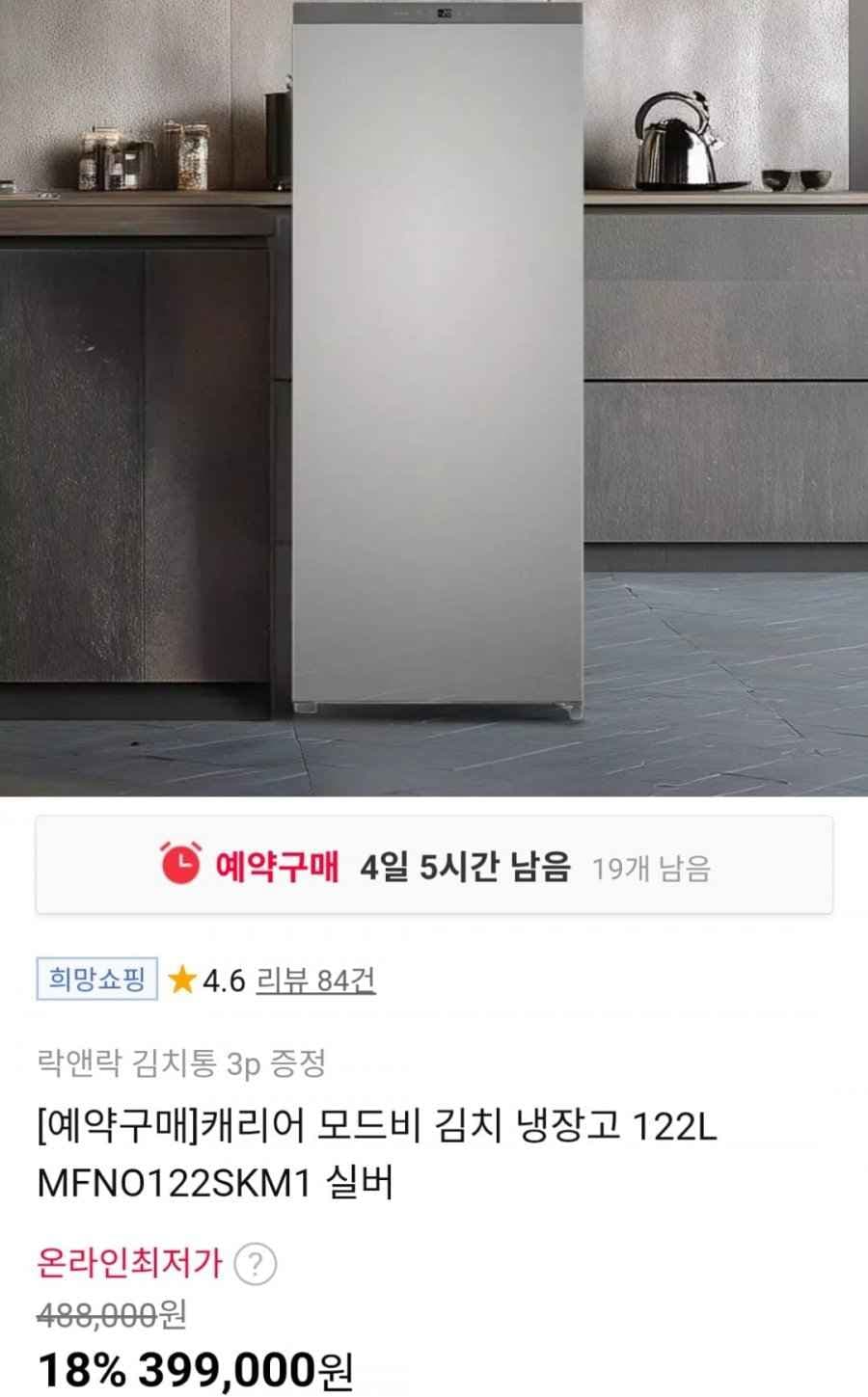 캐리어 모드비 김치냉장고 122L MFNO122SKM1 실버 (399,000원/무료)