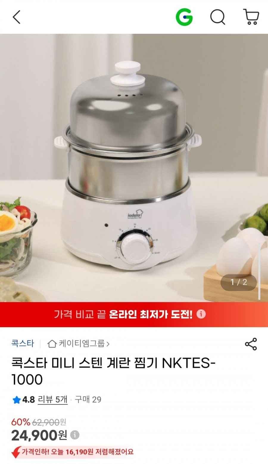 콕스타 미니 스텐 계란 찜기 NKTES-1000 (24,900원/무배)