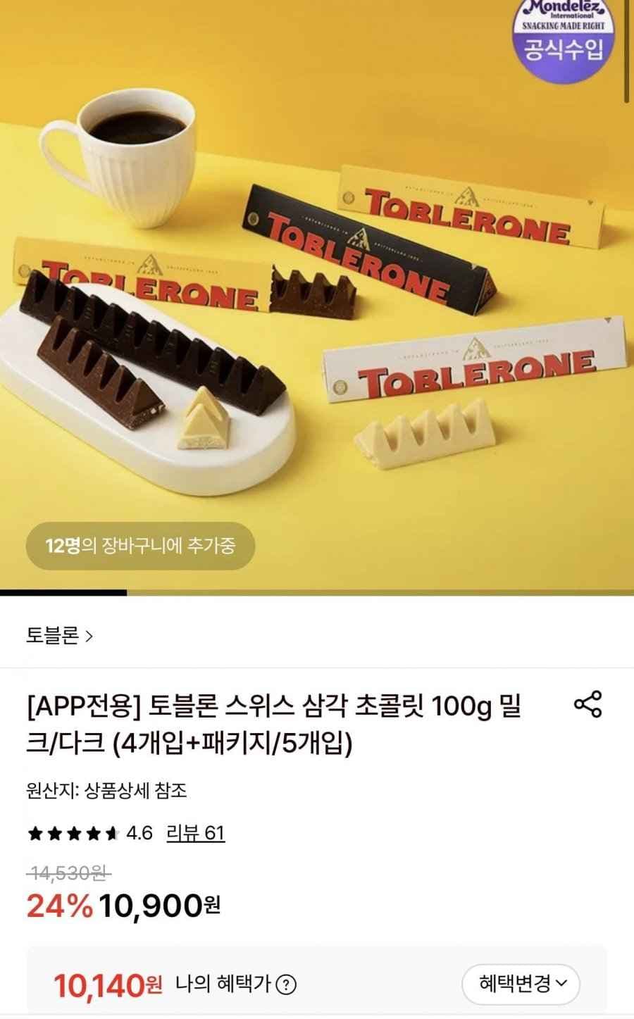 토블론 밀크 100g 5개