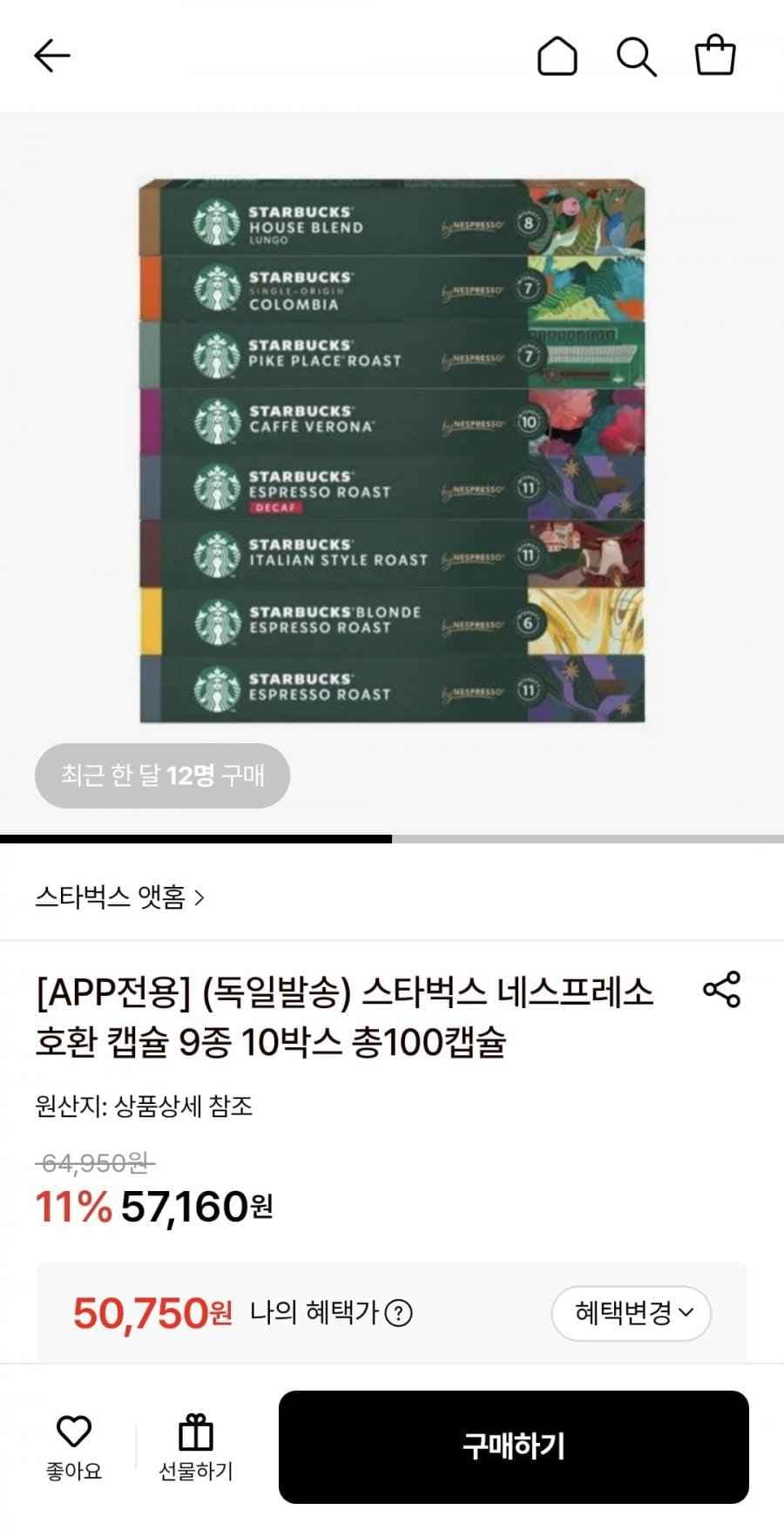 스타벅스 네스프레소 호환 캡슐 9종 10박스 총 100캡슐 (50,750원/무배)