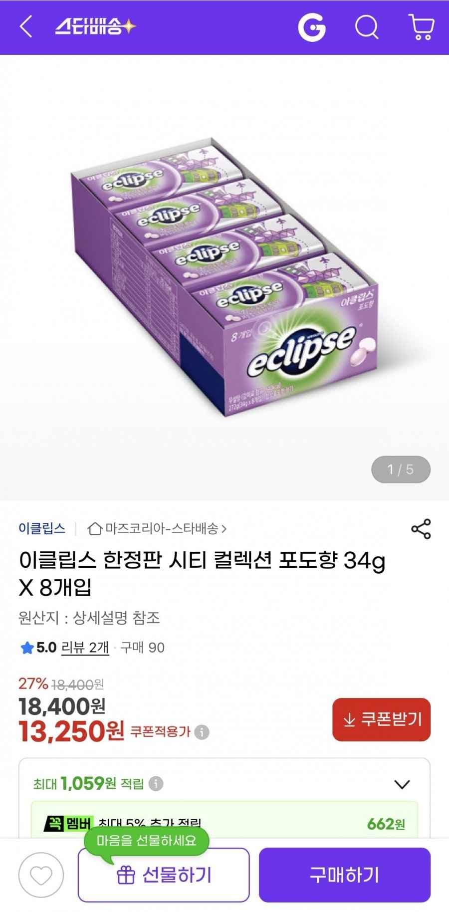 이클립스 한정판 시티 컬렉션 포도향 34g X 8개입