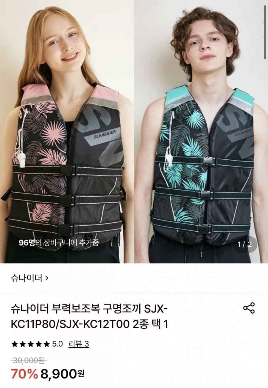 슈나이더 부력보조복 구명조끼 (8,900원/무료)