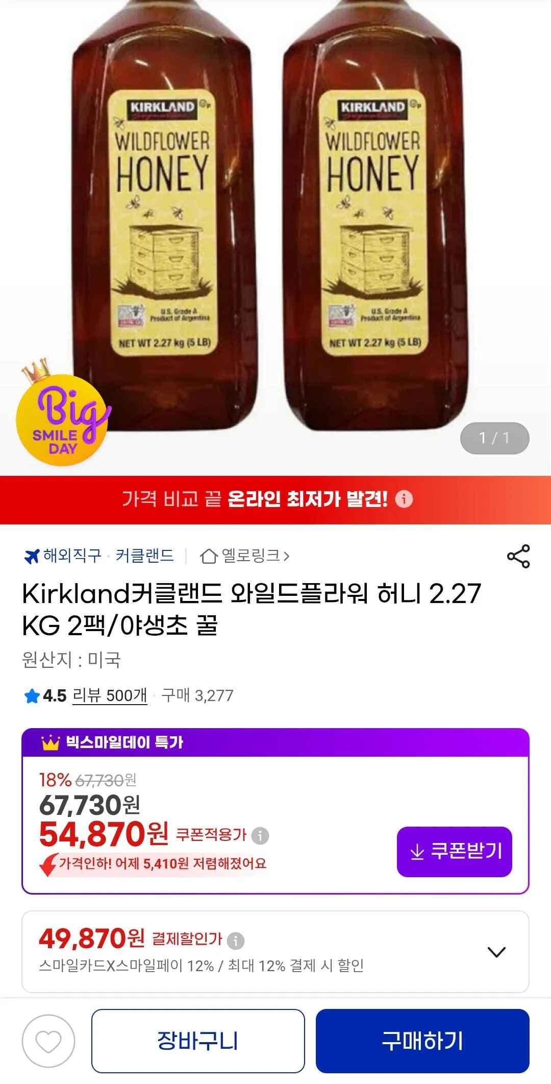 커클랜드 와일드플라워 허니 꿀 2.27kg 2병