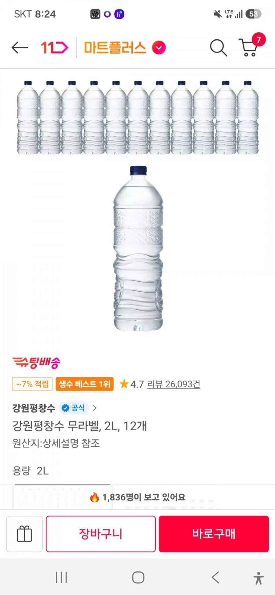강원 평창수 2L 96통(T우주패스 쿠폰, 특정 결제 수단 적용가 47,900원/무료배송)