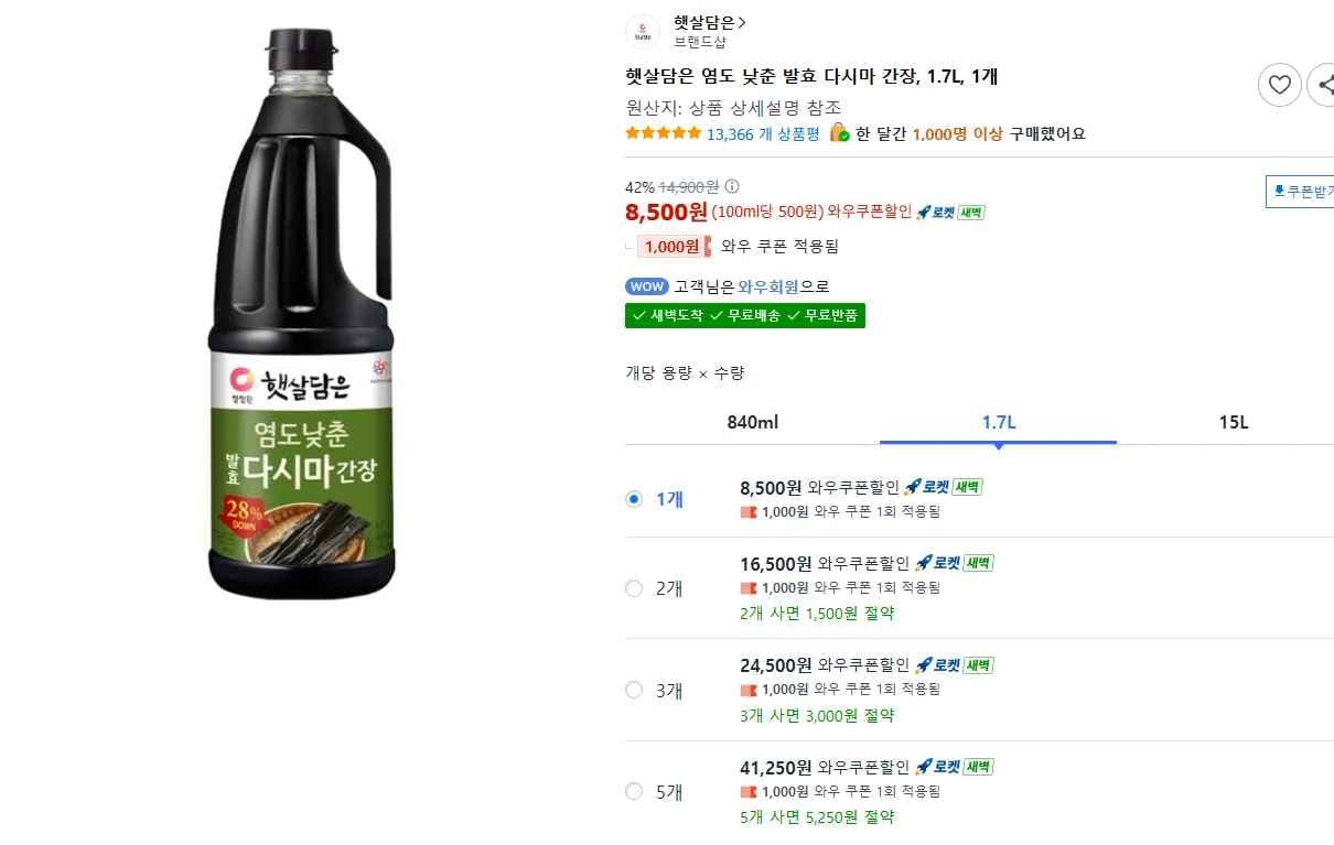 햇살담은 염도 낮춘 발효 다시마 간장, 1.7L, 1개 (8,500원/무료)