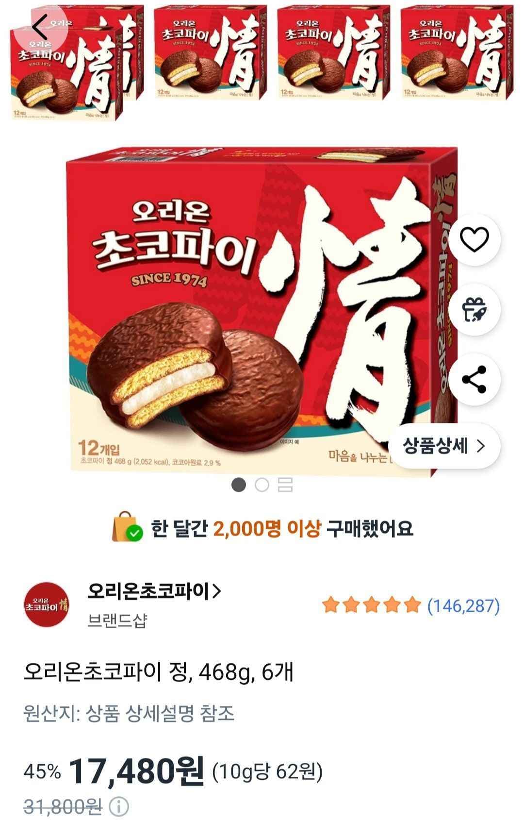 오리온초코파이 정, 468g, 6개 (17,480원/무료)