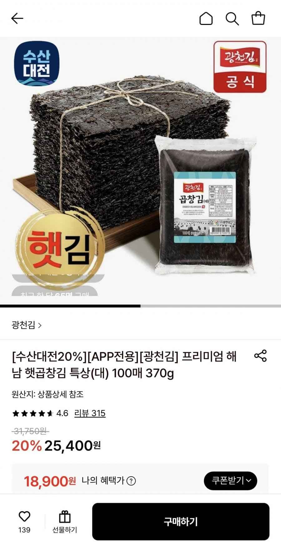 광천김 해남 햇곱창김 특상 370g 100매